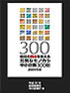 uCȃm蒆300